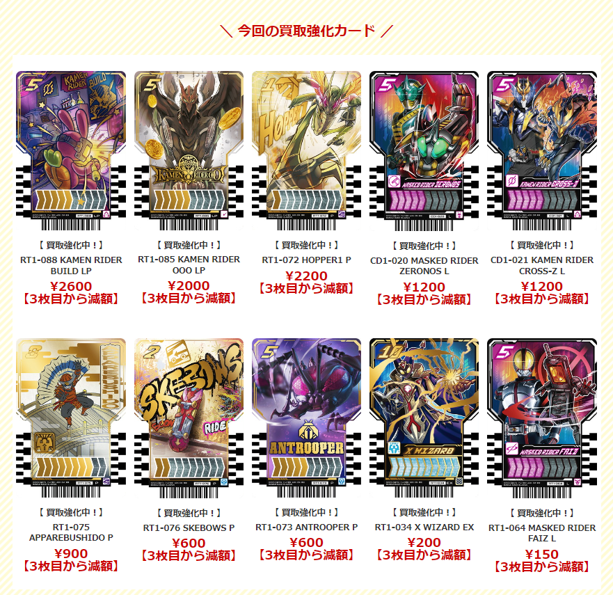 買取表更新】ライドケミートレカ買取表更新のご案内！