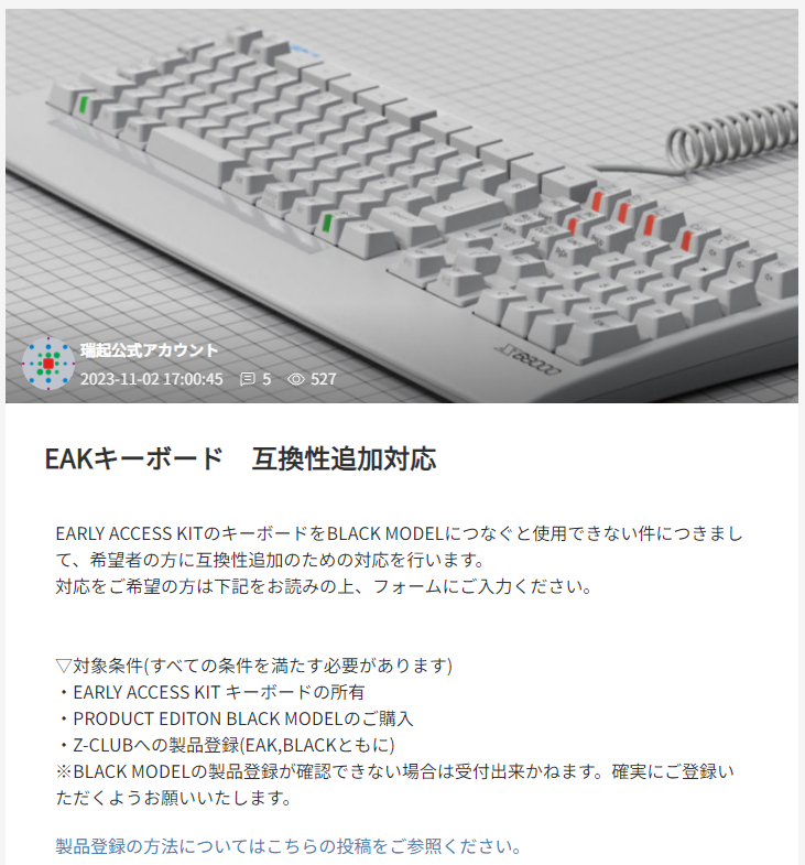 無償修理の対象者は『EARLY ACCESS KIT』と『PRODUCT EDITION (BLACK