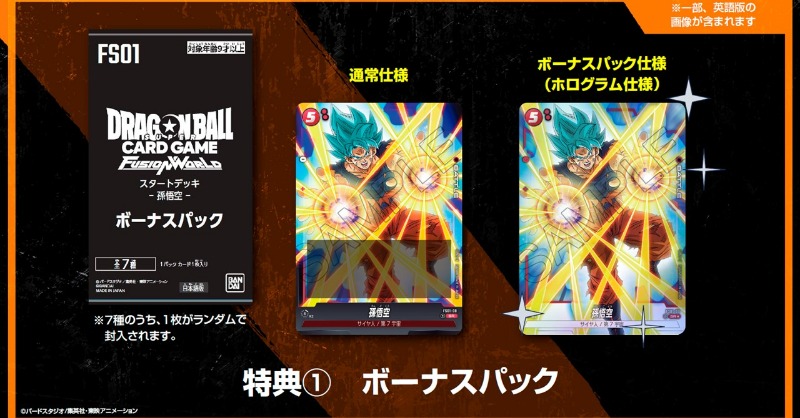 TCG】【DCG】 今回のスタートデッキには、ホログラム仕様のカードが