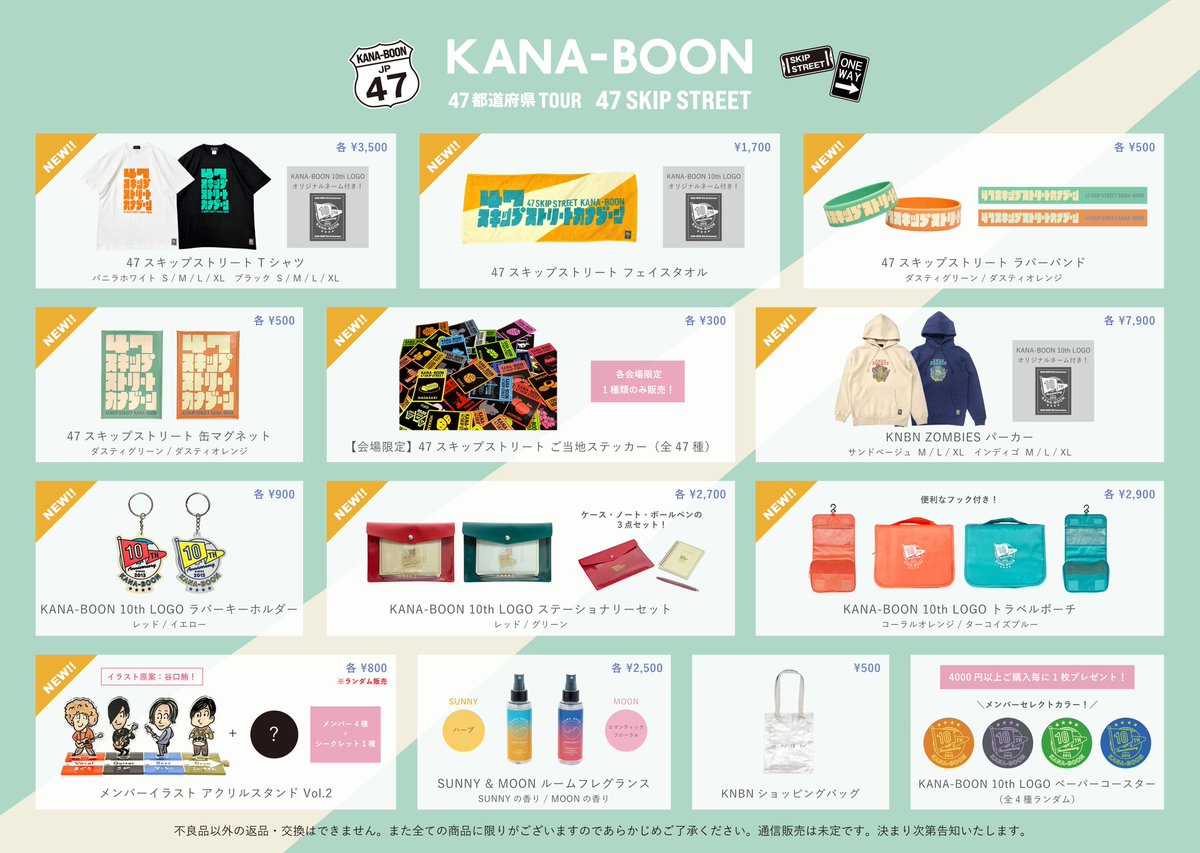 新グッズ公開！】 《47 SKIP STREET GOODS》を公開しました！✨ 47都