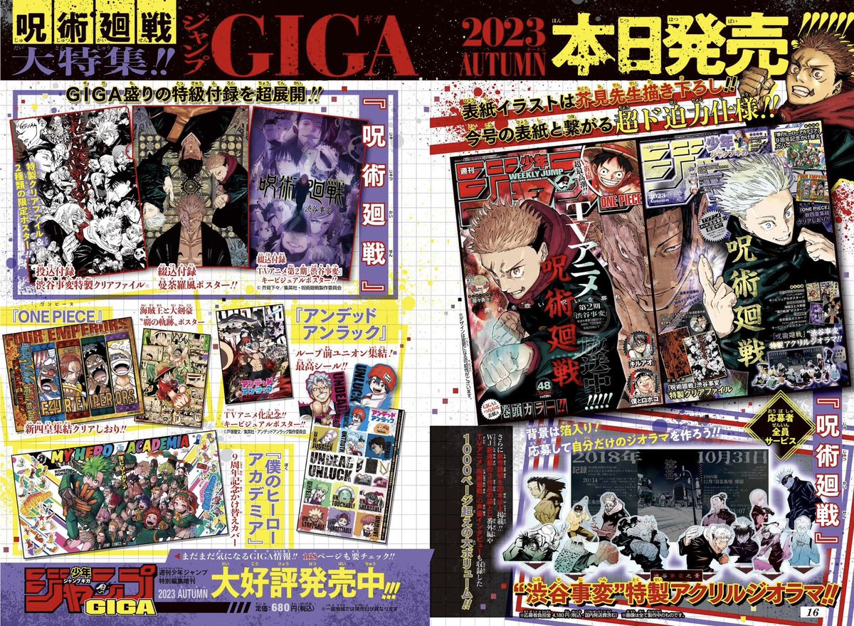 10月31日は 渋谷事変の日🎃‼️ ＼ 発売中の #ジャンプGIGA 2023 AUTUMN