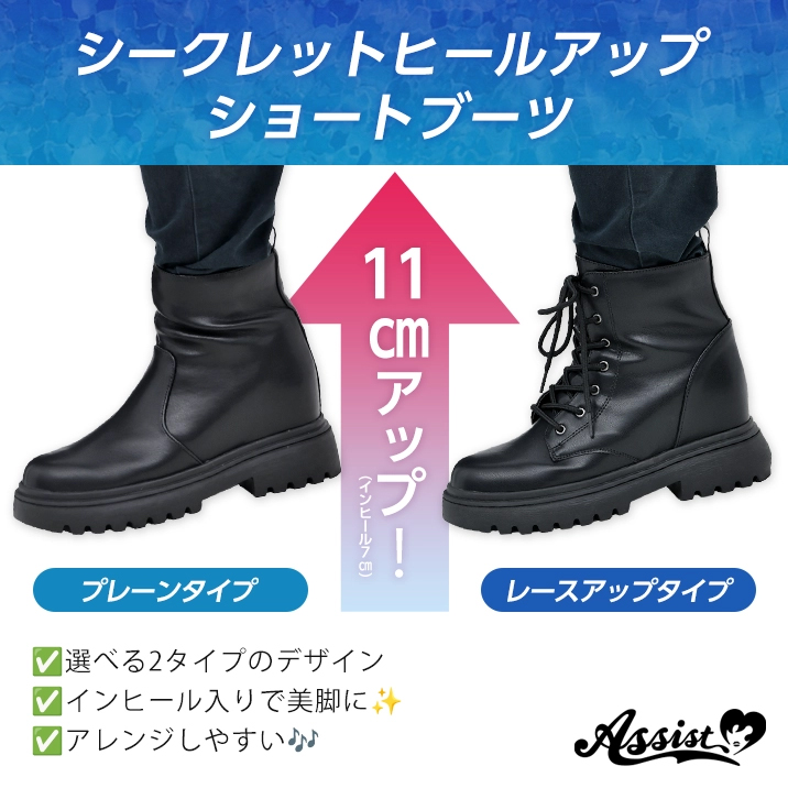 ✨話題の新商品✨ 『シークレットヒールアップ ショートブーツ』 ✓2