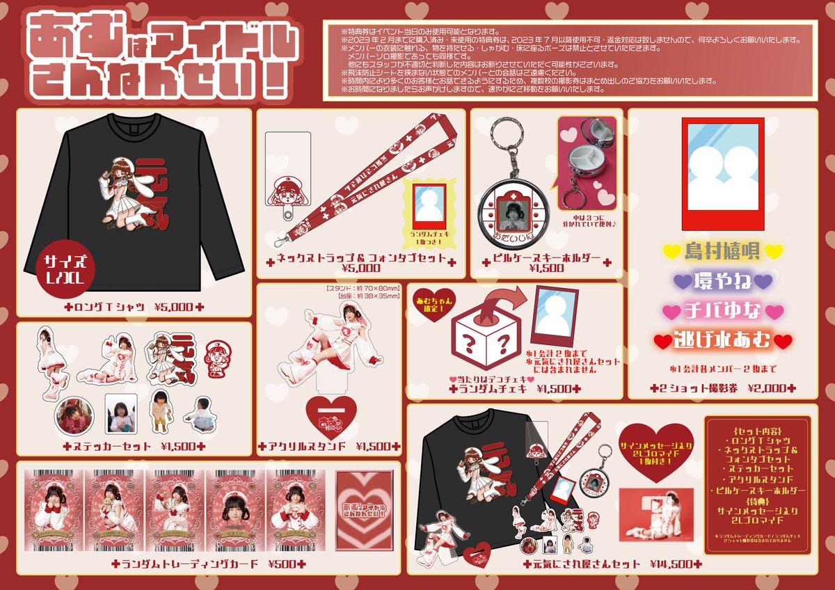 お知らせ】 #逃げ水あむ 生誕グッズ公開❤️ あれもこれもあむ自ら