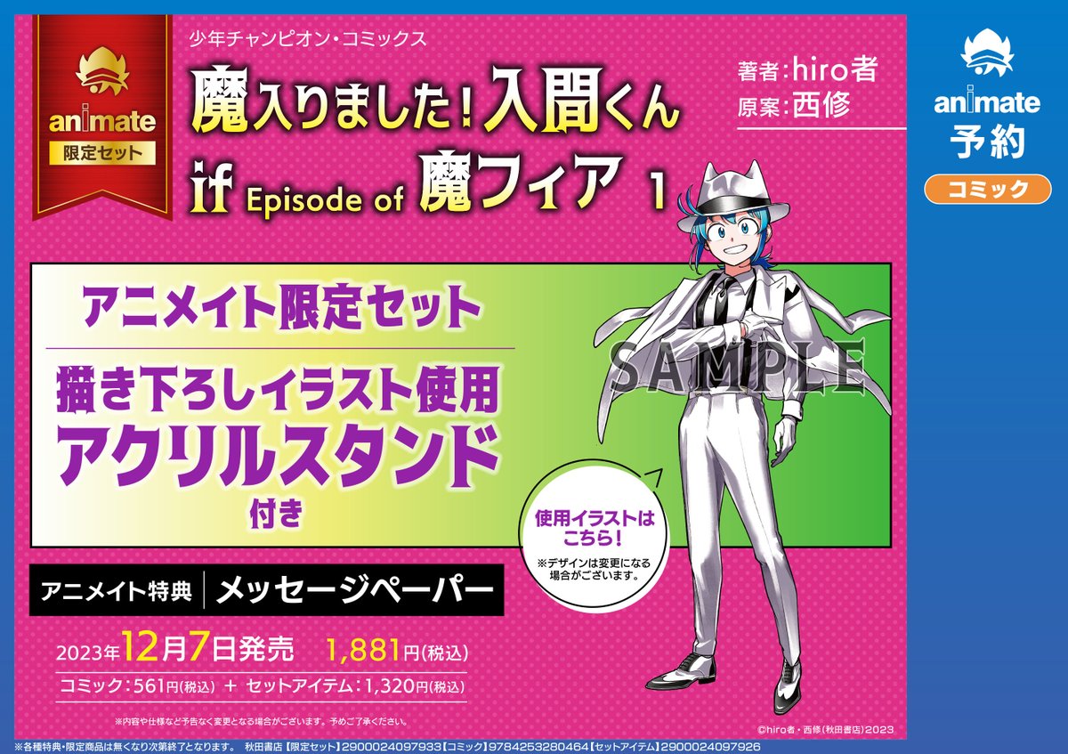 特典情報】 「魔入りました！入間くん if Episode of 魔フィア」 最新1
