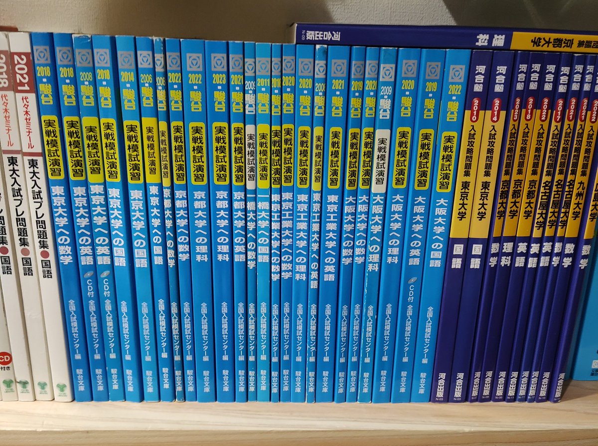 大阪大学 理系 赤本 過去問題集 駿台実戦模試演習 計15冊セット 大阪
