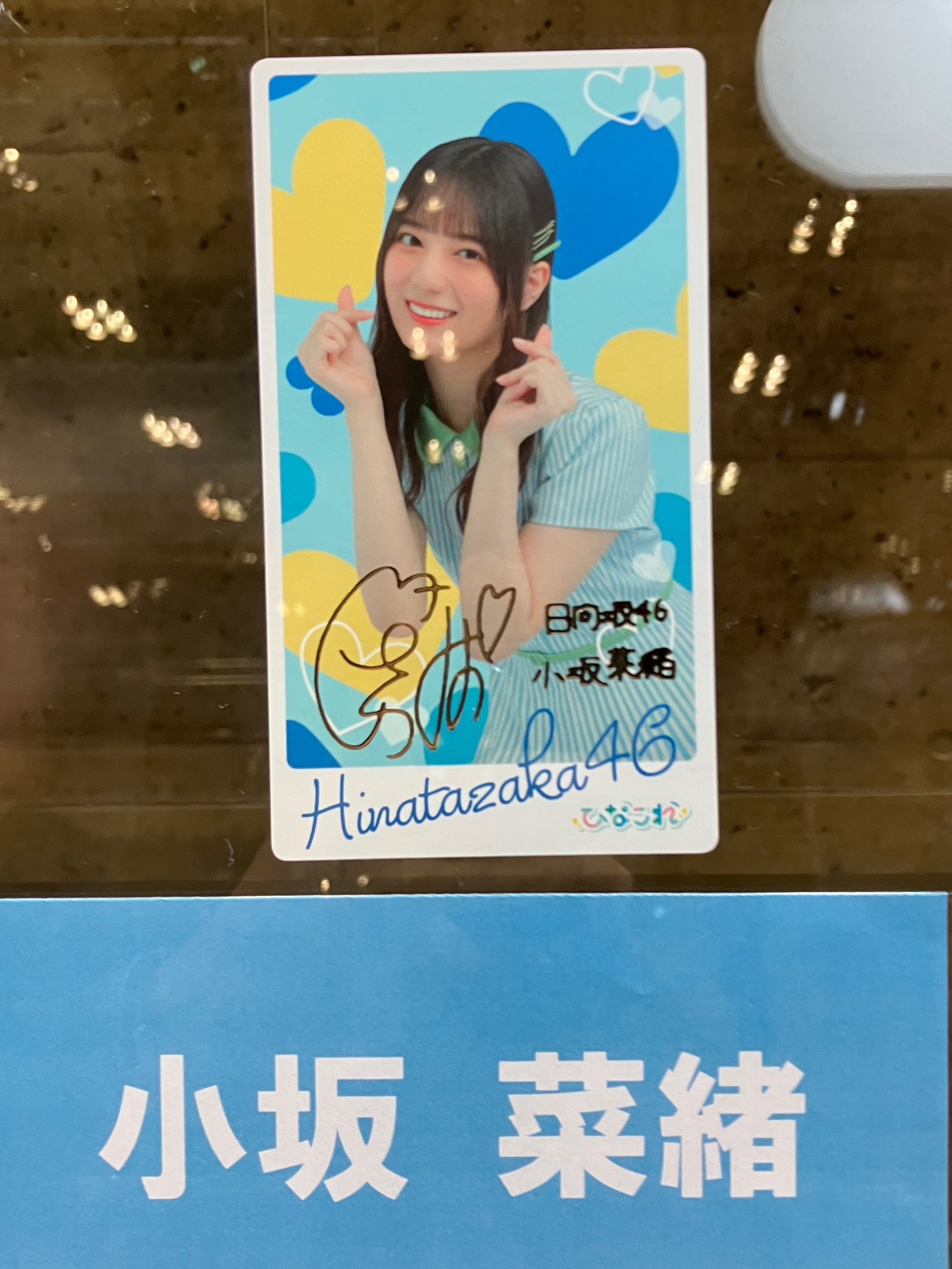 日向坂46 ひなこれ コンプリート特典 アクリルスタンド はちみつ 小坂