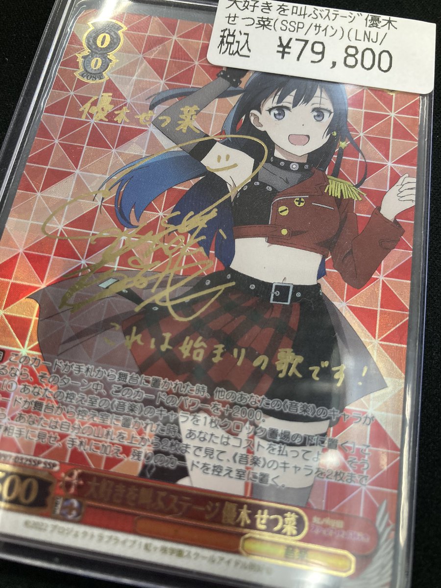 🔥🔥ヴァイスシュヴァルツ入荷🔥🔥 ✨大好きを叫ぶステージ 優木せつ菜