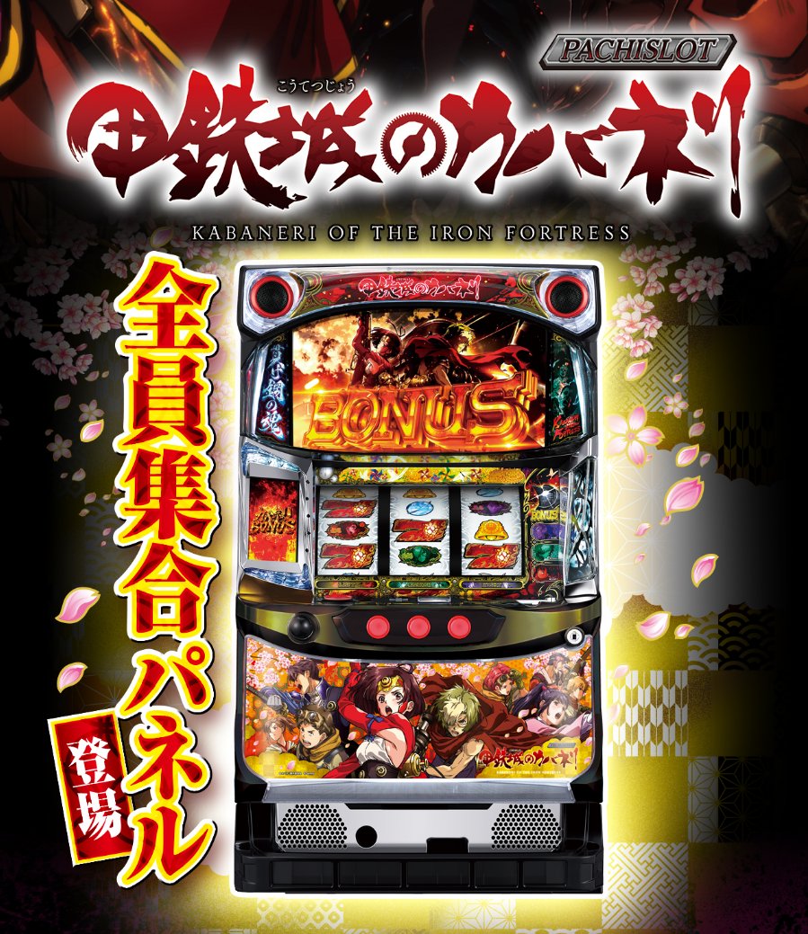 パチスロ甲鉄城のカバネリ送料込み自宅まで配送ミニ四駆パワーソース