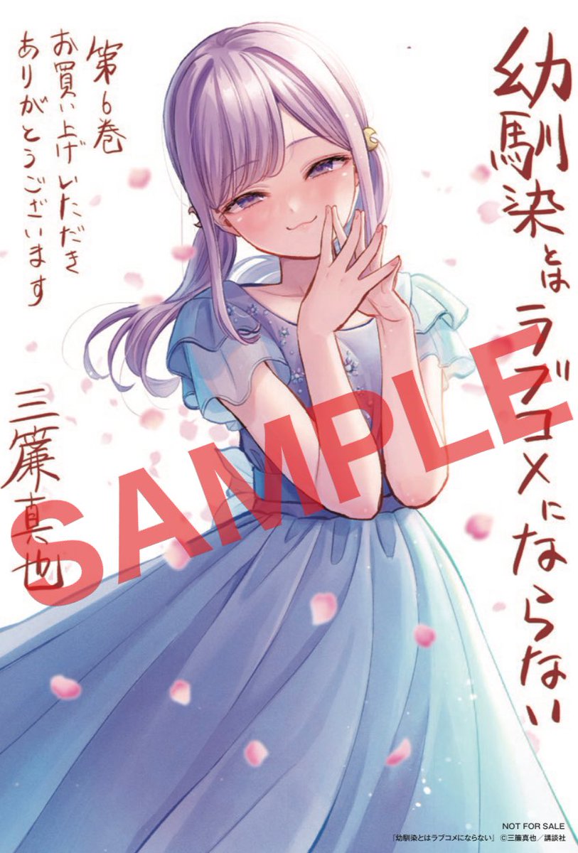 🐈6巻特典情報🐈 特典配布店舗で『幼馴染とはラブコメにならない』第