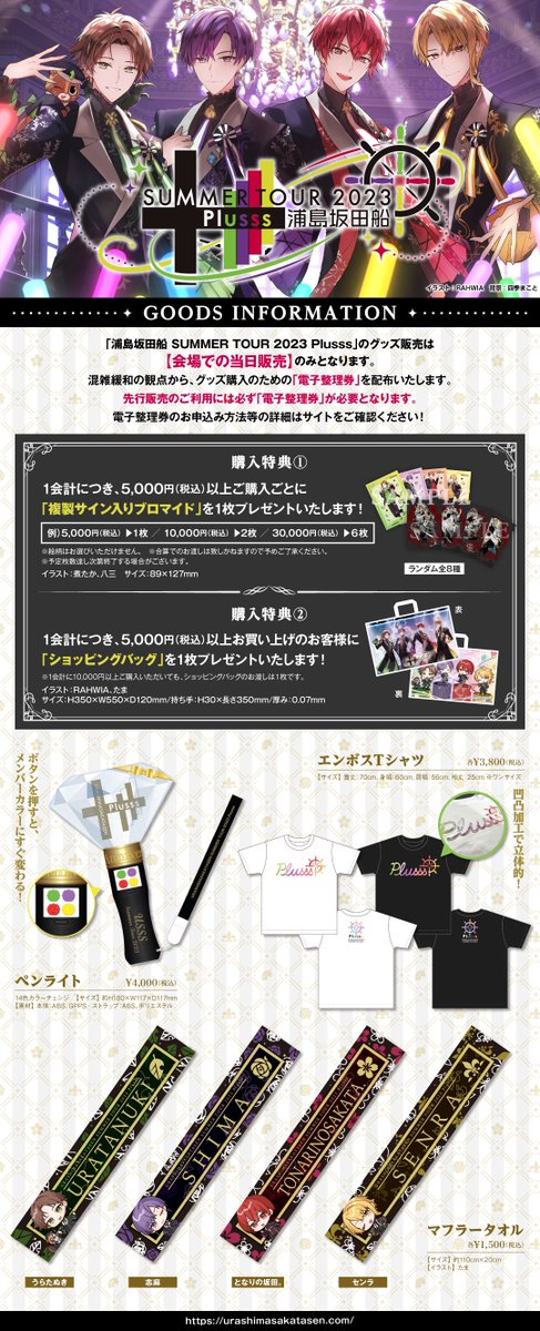 ➕2023夏ツアーグッズ情報②➕】 グッズラインナップを公開