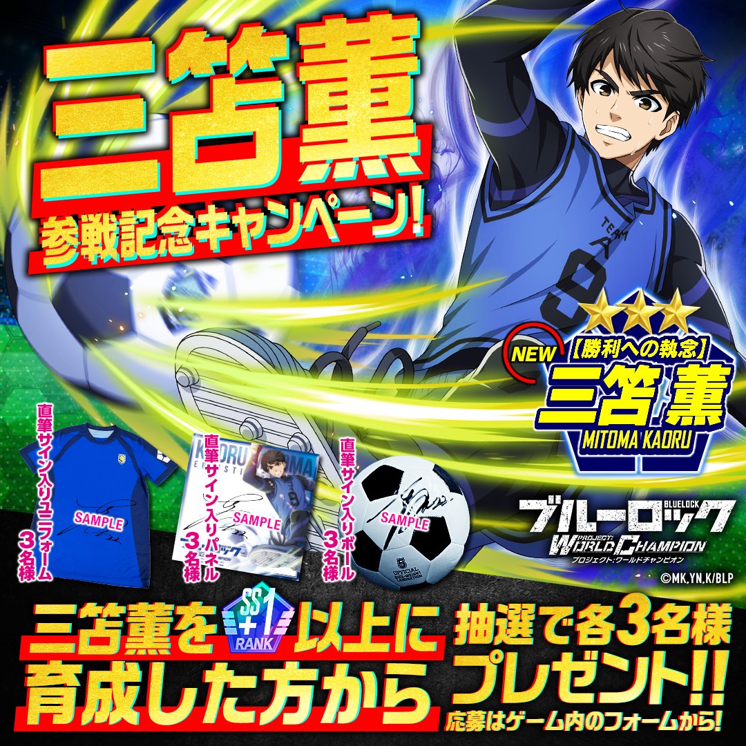 三笘薫選手直筆サイン入りPWCユニフォーム