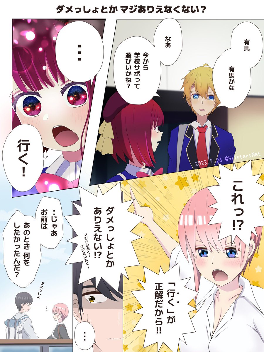 五等分の花嫁 #中野一花 推しの子を見て 一花お姉さんが風太郎に正解を