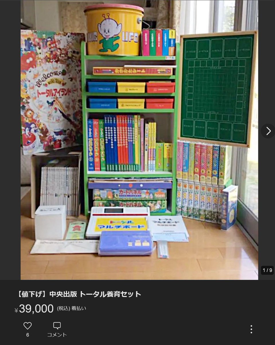 わしら世代には島田紳助のCMでおなじみの中央出版のトータル幼育セット