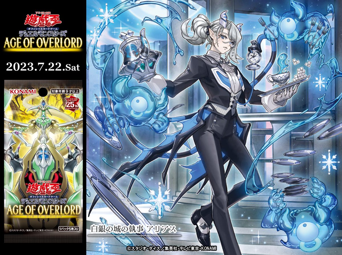 白銀の城の執事アリアス 25th3枚セット 公式】遊戯王OCG on X: