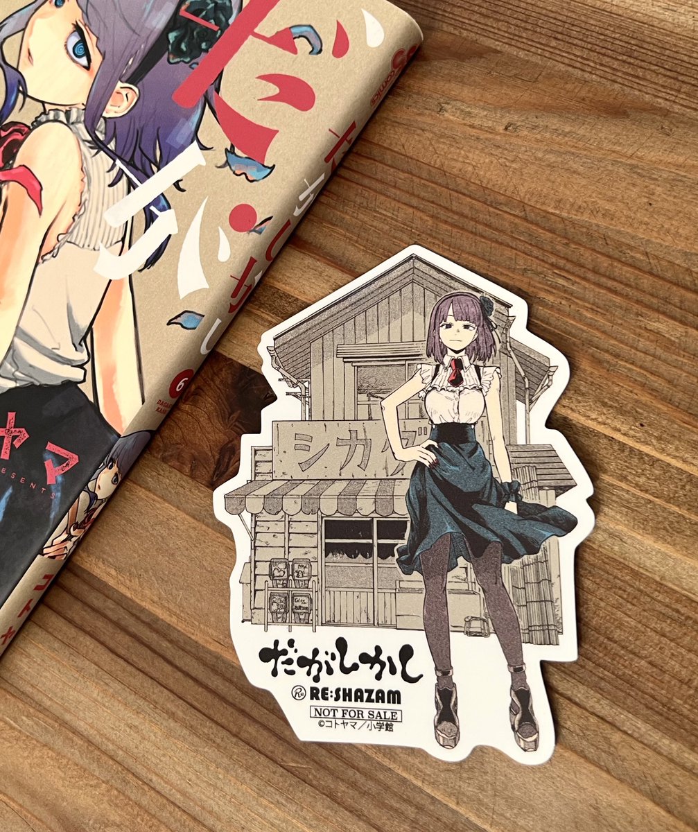 だがしかし 複製イラスト色紙 枝垂ほたる よふかしのうた コトヤマ