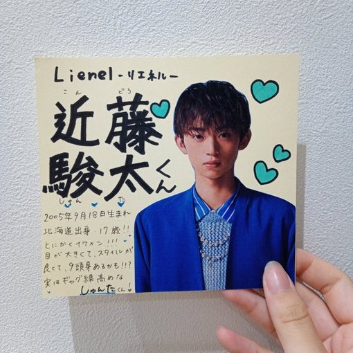 近藤駿太 はこちら☟