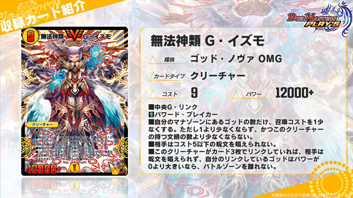 第21弾カード情報】 《無法神類 G・イズモ》 レイジクリスタルと