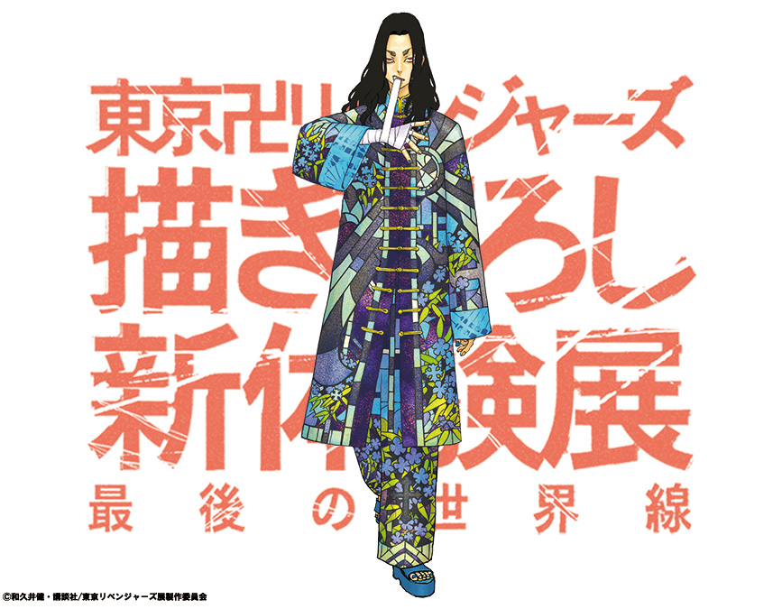 東リべ 東京リベンジャーズ 場地圭介 アルティメタル 原画展 場地圭介
