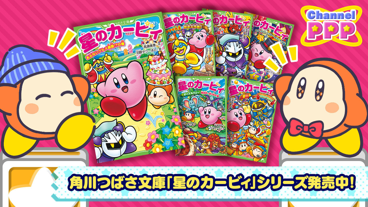 星のカービィ 小説 23冊セット 高瀬美穂 角川つばさ文庫 星のカービィ