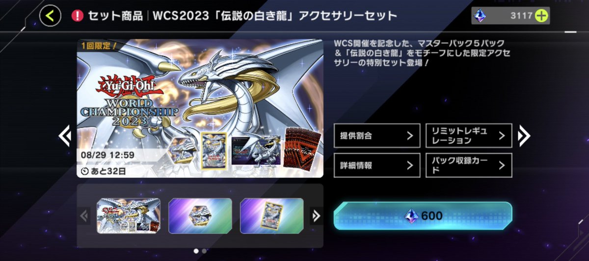 ┼─── WCS2023記念 アクセサリーセット！ ───┼ 期間限定で