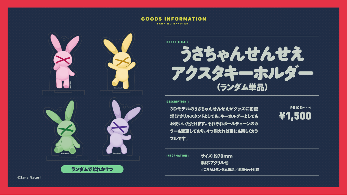 うさちゃんせんせえアクスタキーホルダー】 3Dモデルのうさちゃん