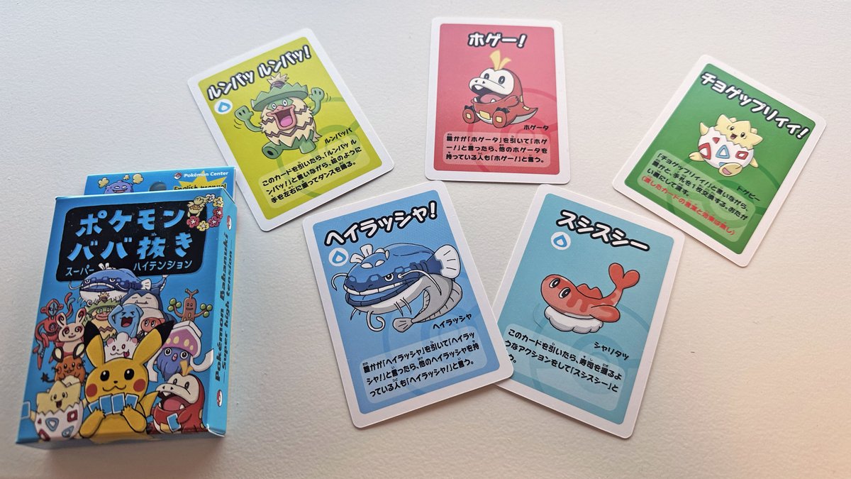 ポケモンババ抜き ポケモン ババ抜き 赤10個 青4個 ポケモンセンター