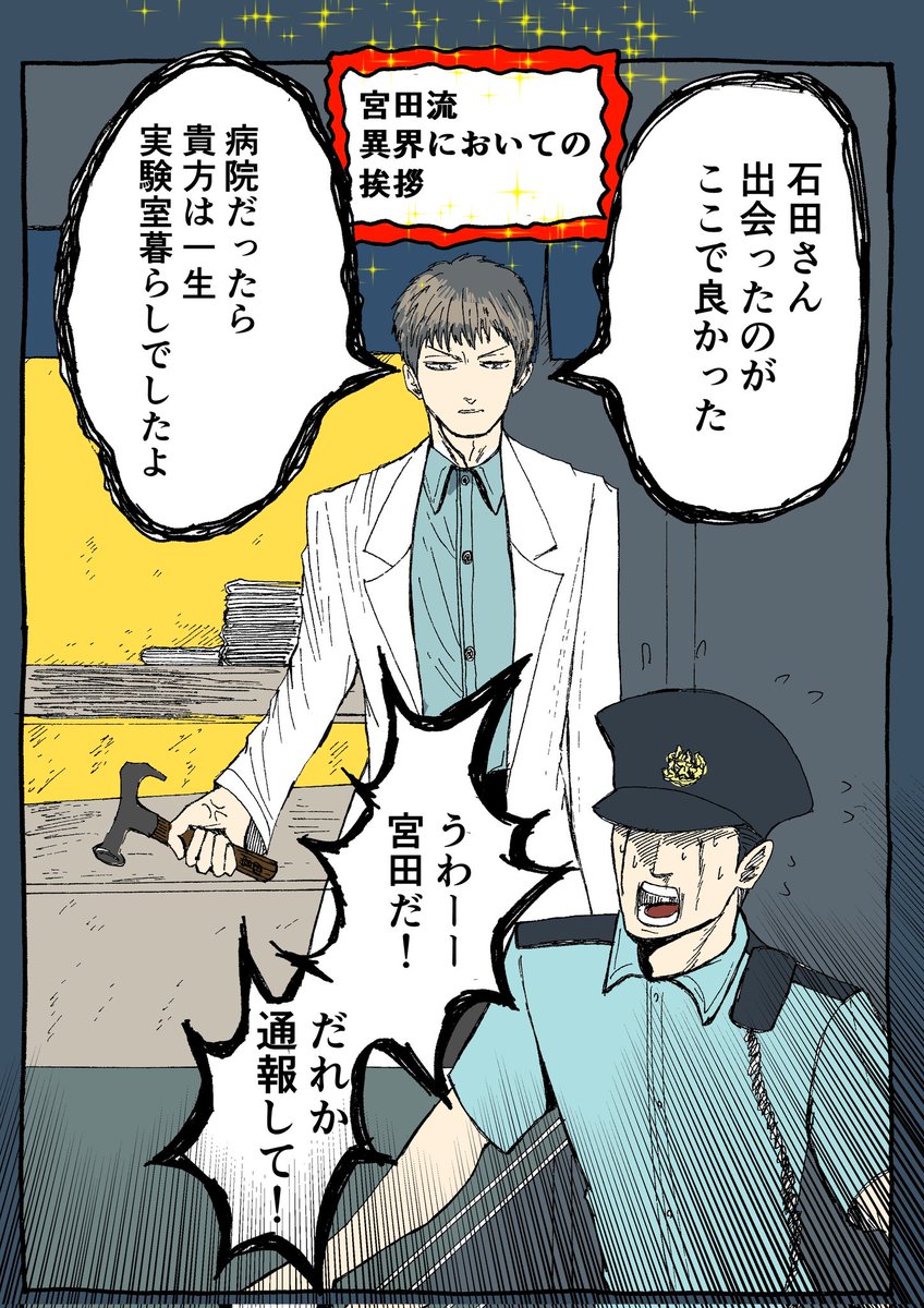 SIREN2023 #異界入り2023 宮田先生ネイルハンマー入手