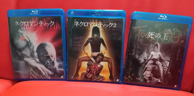 ネクロマンティック」もサブスクでは観れないのか！死の3部作である