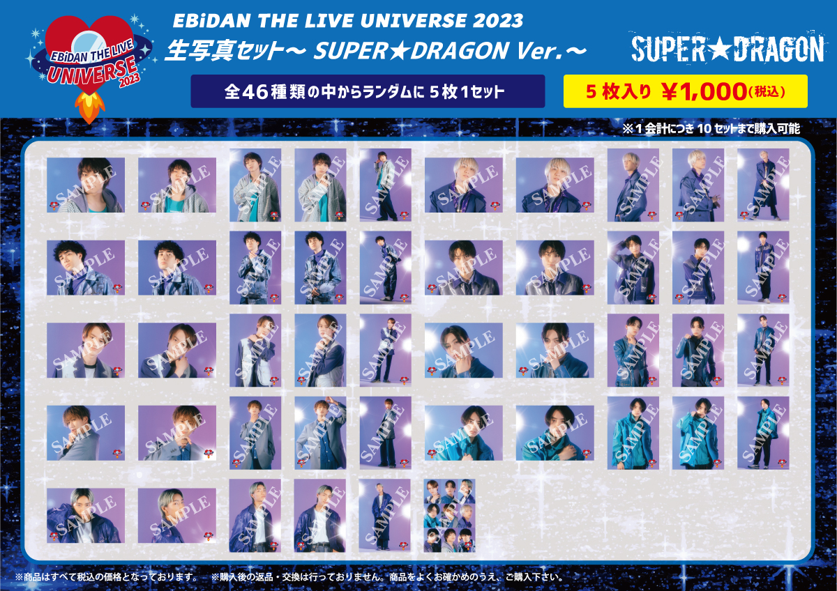 EBiDAN THE LIVE UNIVERSE 2023」 オフィシャルグッズ＆生写真セット