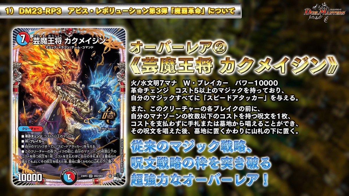 9月16日（土）発売 アビス・レボリューション 第3弾 「魔覇革命」に