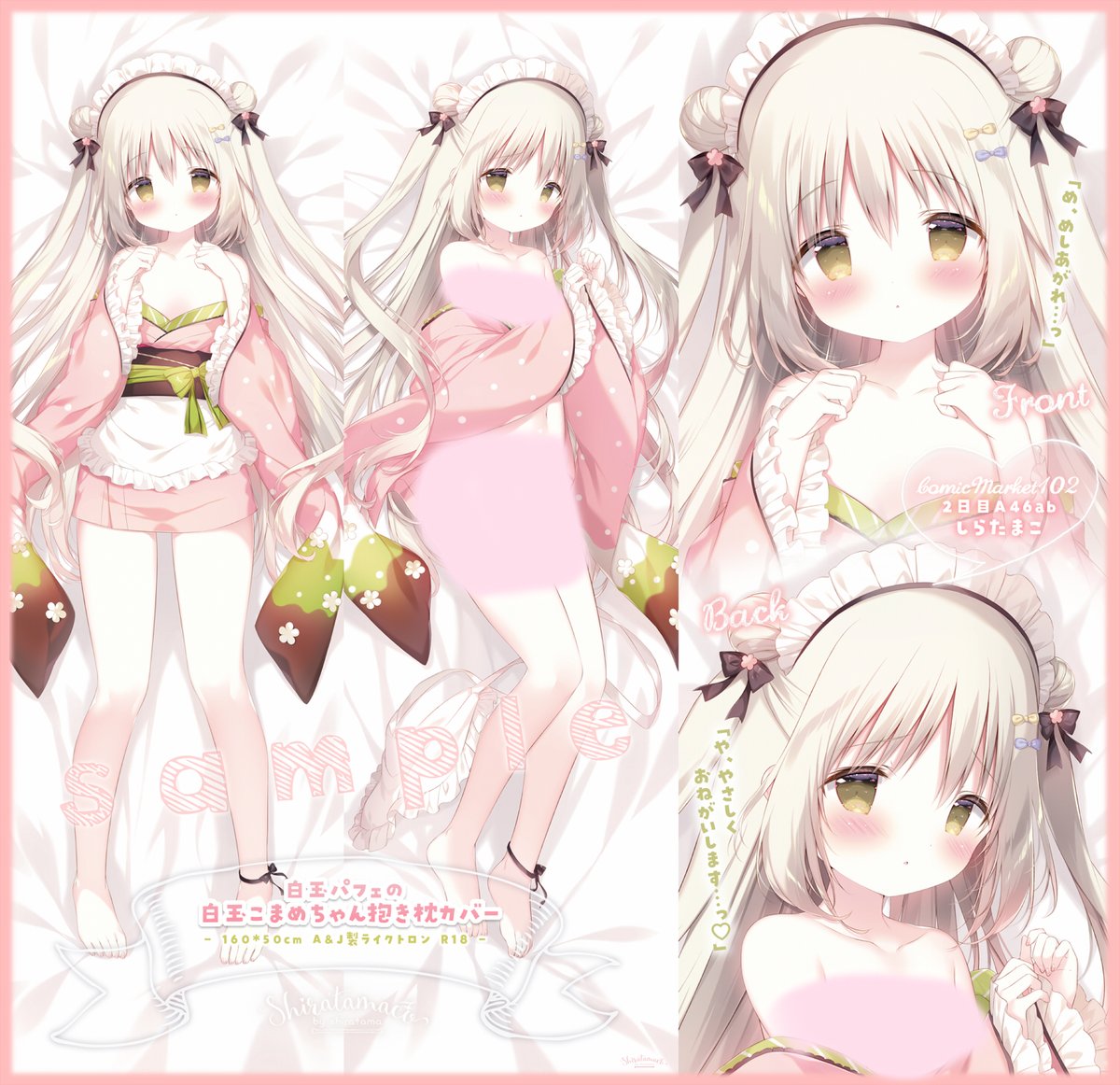 C102お品書き】 8/13（2日目）「東A-46ab」 しらたまこ お品書き（限数