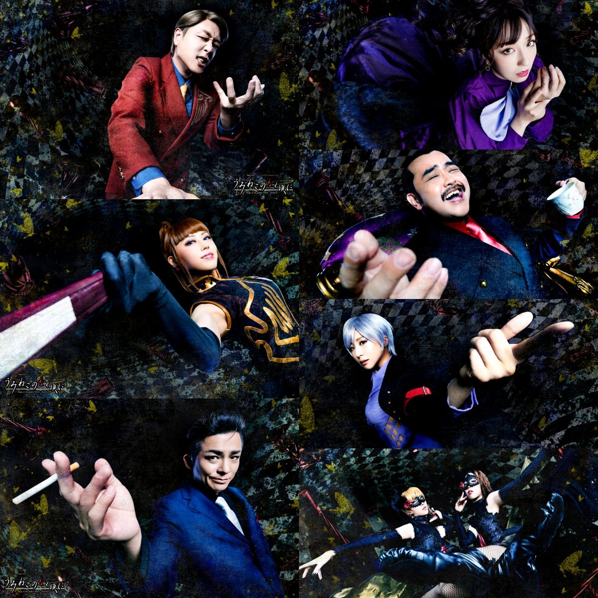 うみねこのなく頃に うみステ 舞台 episode2 進戯団 夢命クラシックス