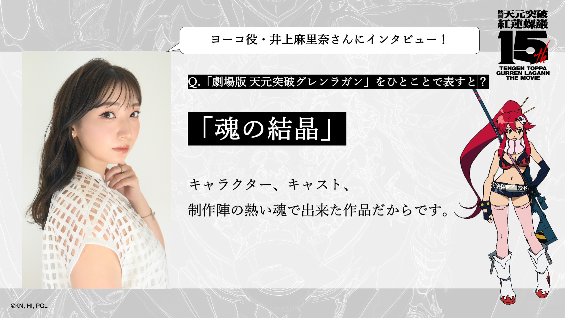 地上から来た女 ヨーコ SP サイン PSA10 天元突破グレンラガン