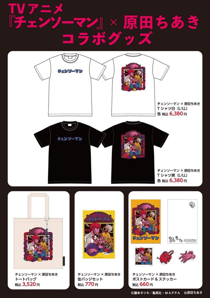チェンソーマン×原田ちあき》 【コラボ商品情報】 ・Tシャツ(白/黒、各