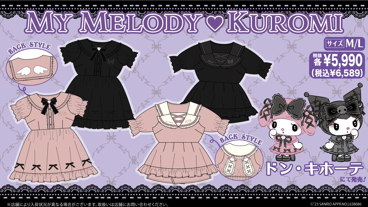 ドン・キホーテ限定☆マイメロディとクロミのガーリーワンピース