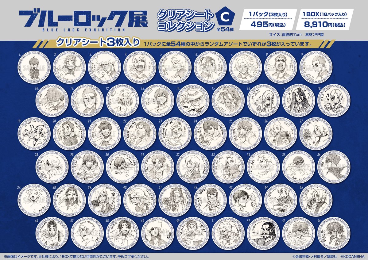 ブルーロック展 グッズ情報】 □クリアシートコレクション／C（1BOX 18