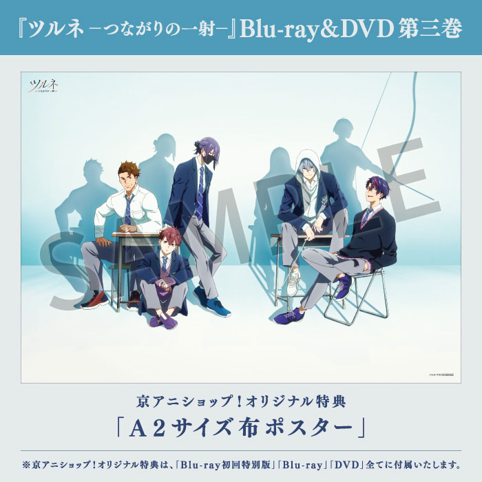 ツルネ ―つながりの一射― Blu-ray&DVD 第三巻】 京アニショップ