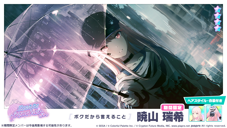 Escape from rainガチャ」に登場する☆4メンバーを紹介✨ 【ボクだから