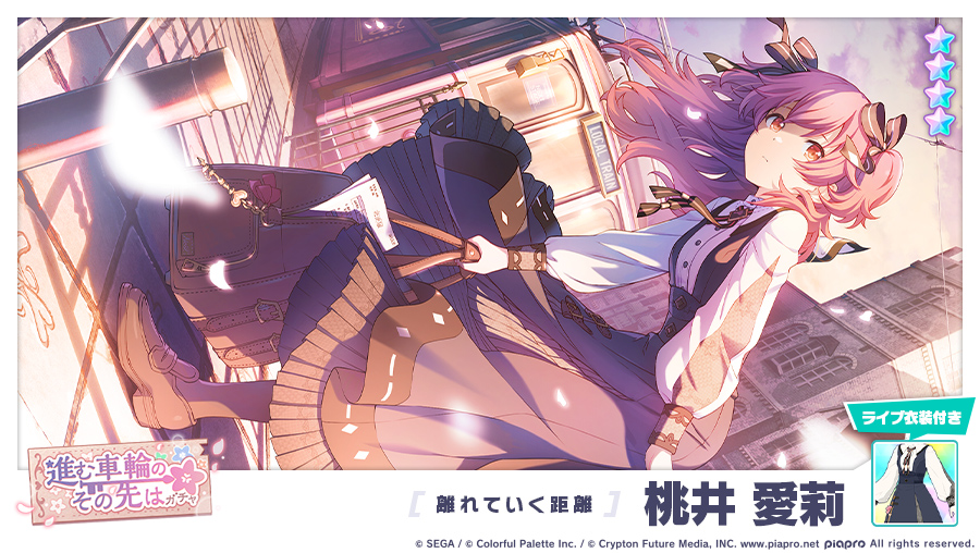 進む車輪のその先はガチャ」に登場する☆4メンバーを紹介✨ 【離れて