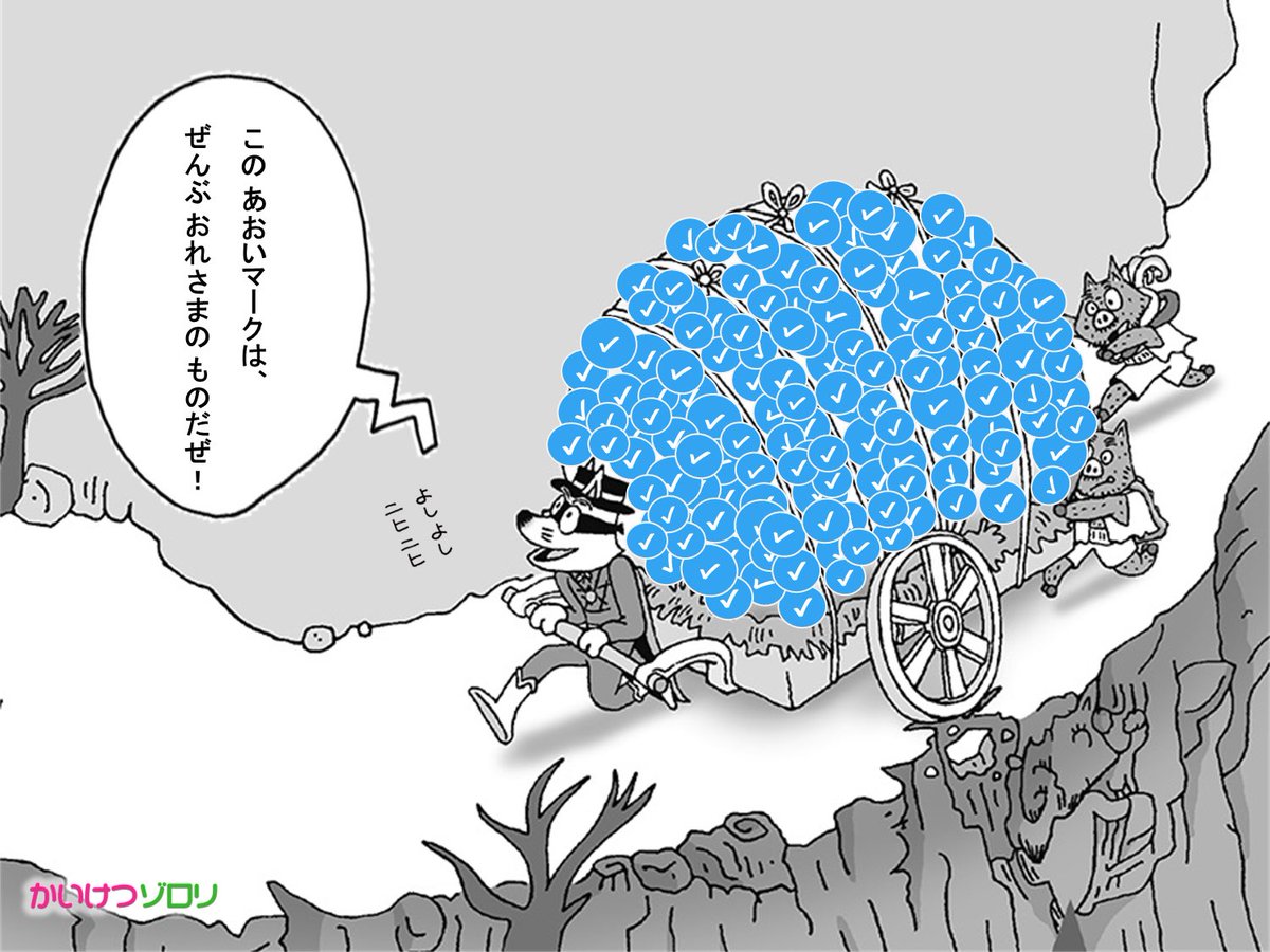 Post by かいけつゾロリ ポプラ社公式 on X: 真犯人