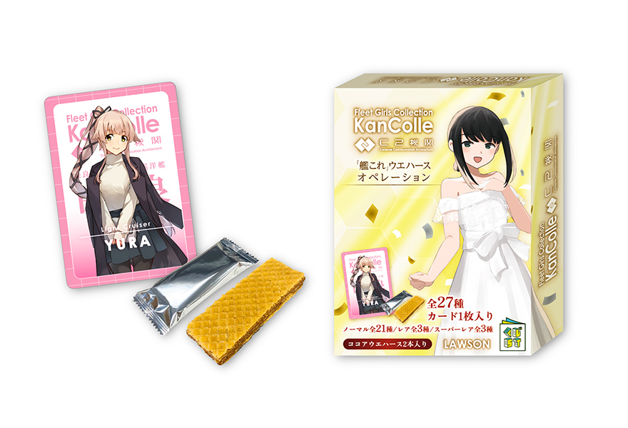 素敵すぎるコンビニ【ローソン】さんの祝！「艦これ」10周年コラボ後段