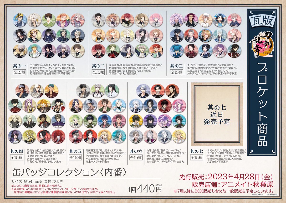 お知らせ】 「刀剣乱舞ONLINE」缶バッジコレクション発売決定！ □先行