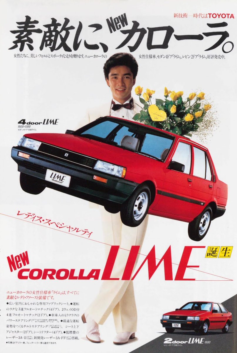 トヨタ カローラ（1983年 昭和58年） ちょうど40年前の5月12日に発売