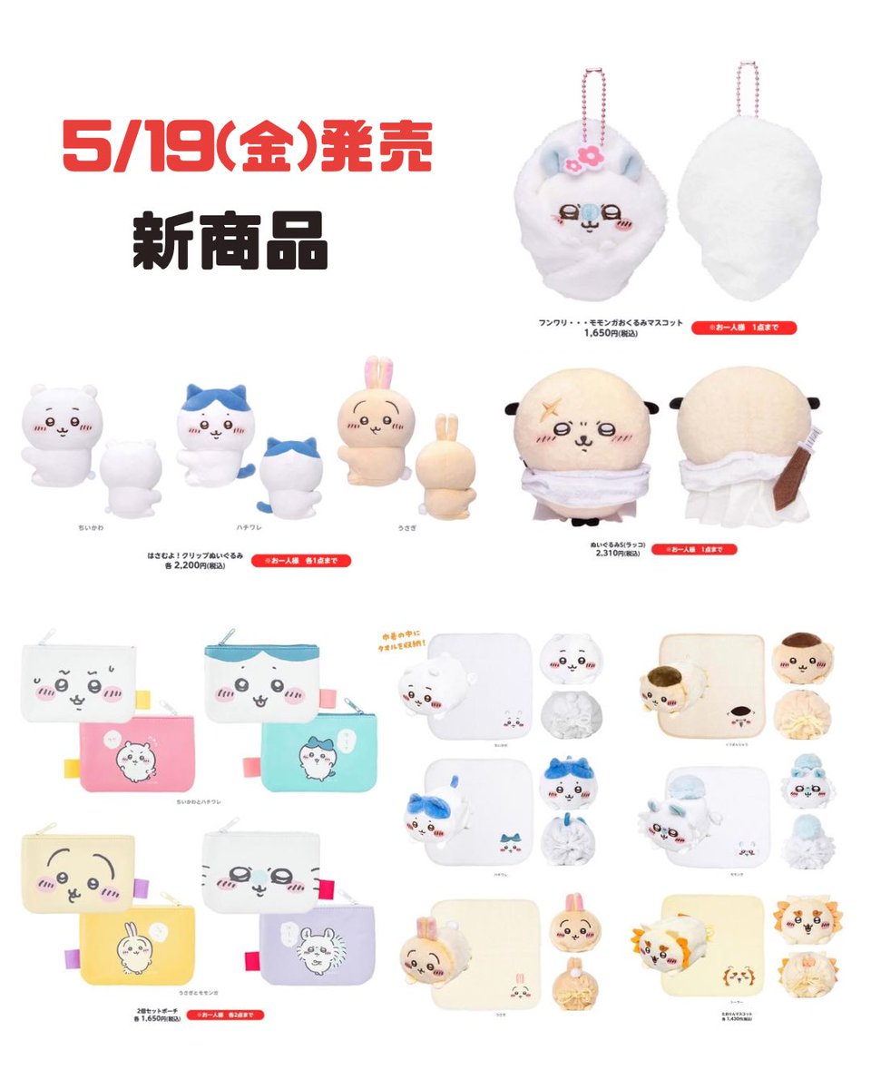 ちいかわ様 リクエスト 2点 まとめ商品 かわ様 リクエスト 2点 まとめ