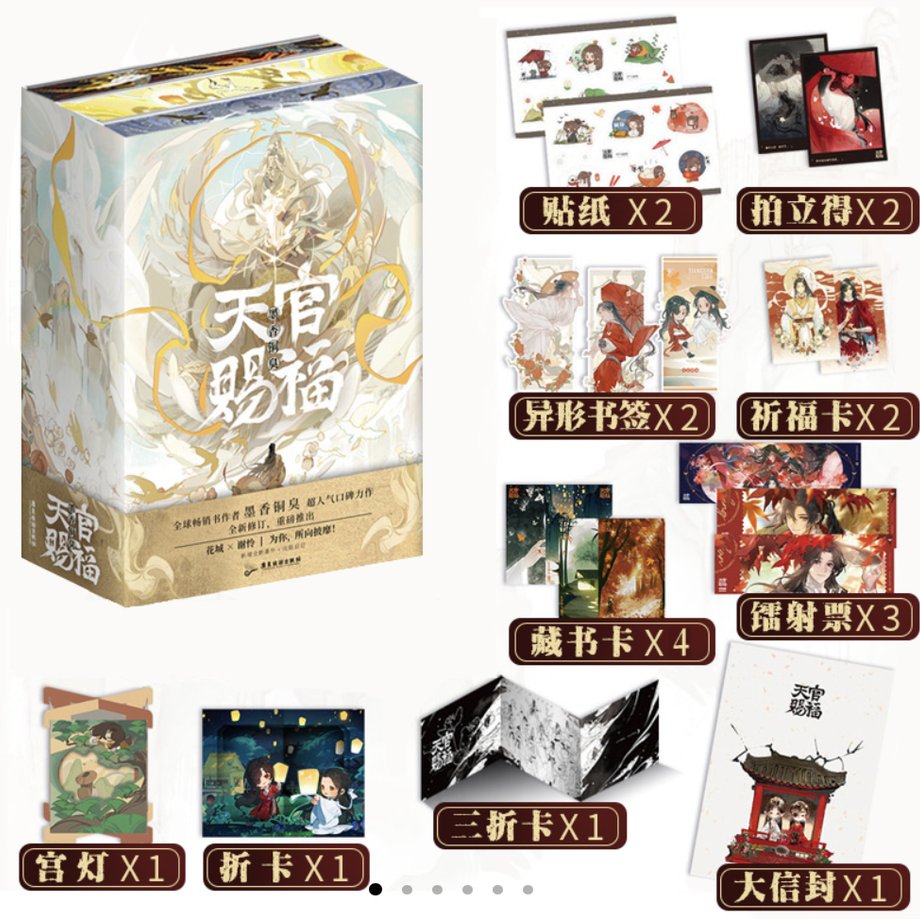 New＞天官賜福 全3冊 簡体字中国語版 （西西弗限定） ※2022年6月以降