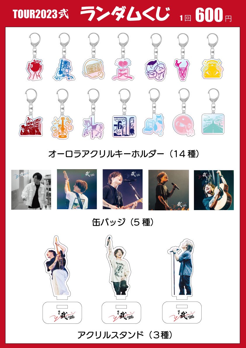 優里 TOUR 2023 “弐” ～3があるけど弐だよ～》 オフィシャルグッズ販売