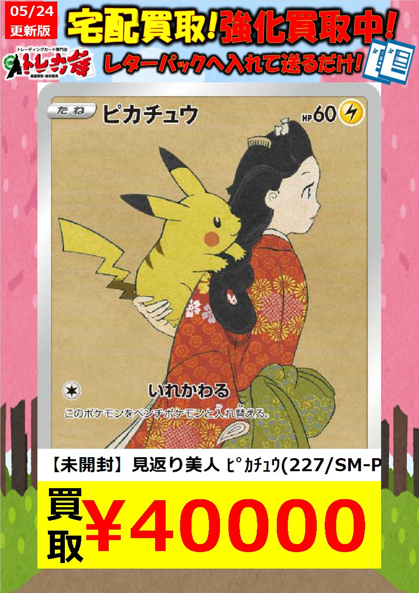 ARS9】見返り美人 ピカチュウ 227/s-p 高騰中!! ARS9】見返り美人