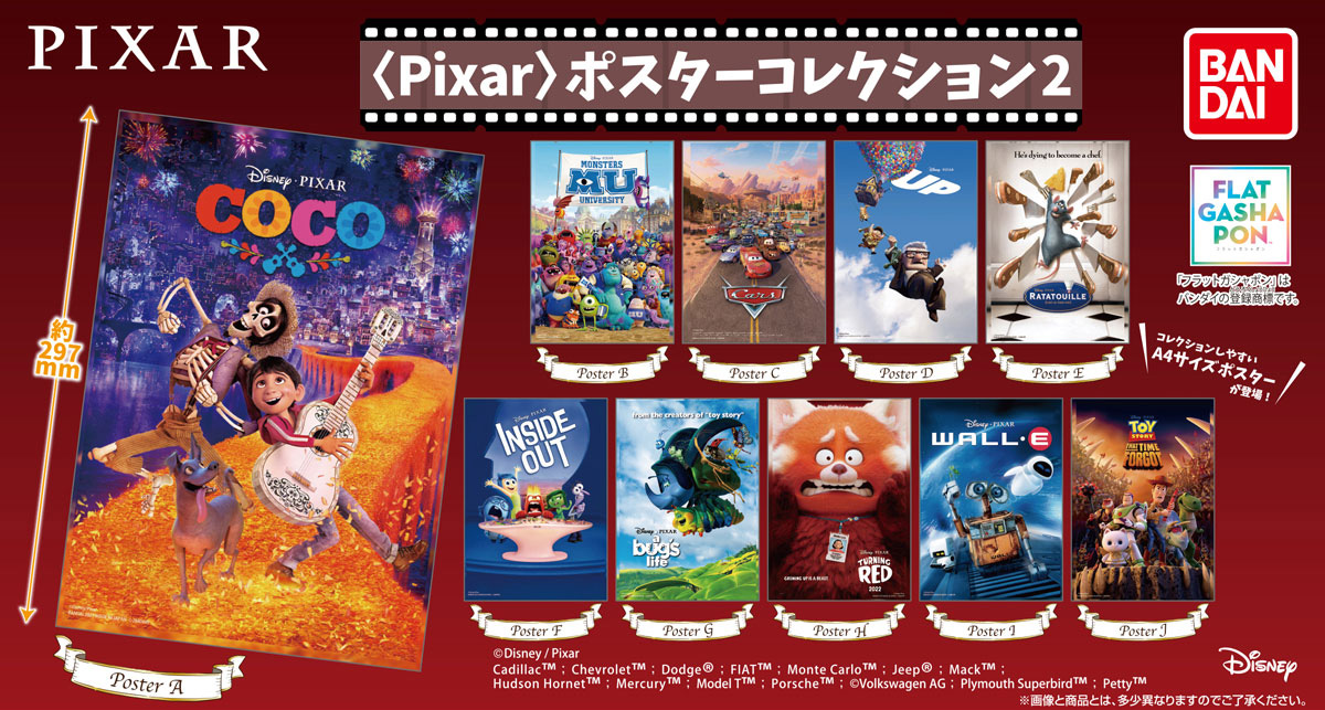 商品情報】 ／ 【#フラットガシャポン】 〈#Pixar〉 ポスター