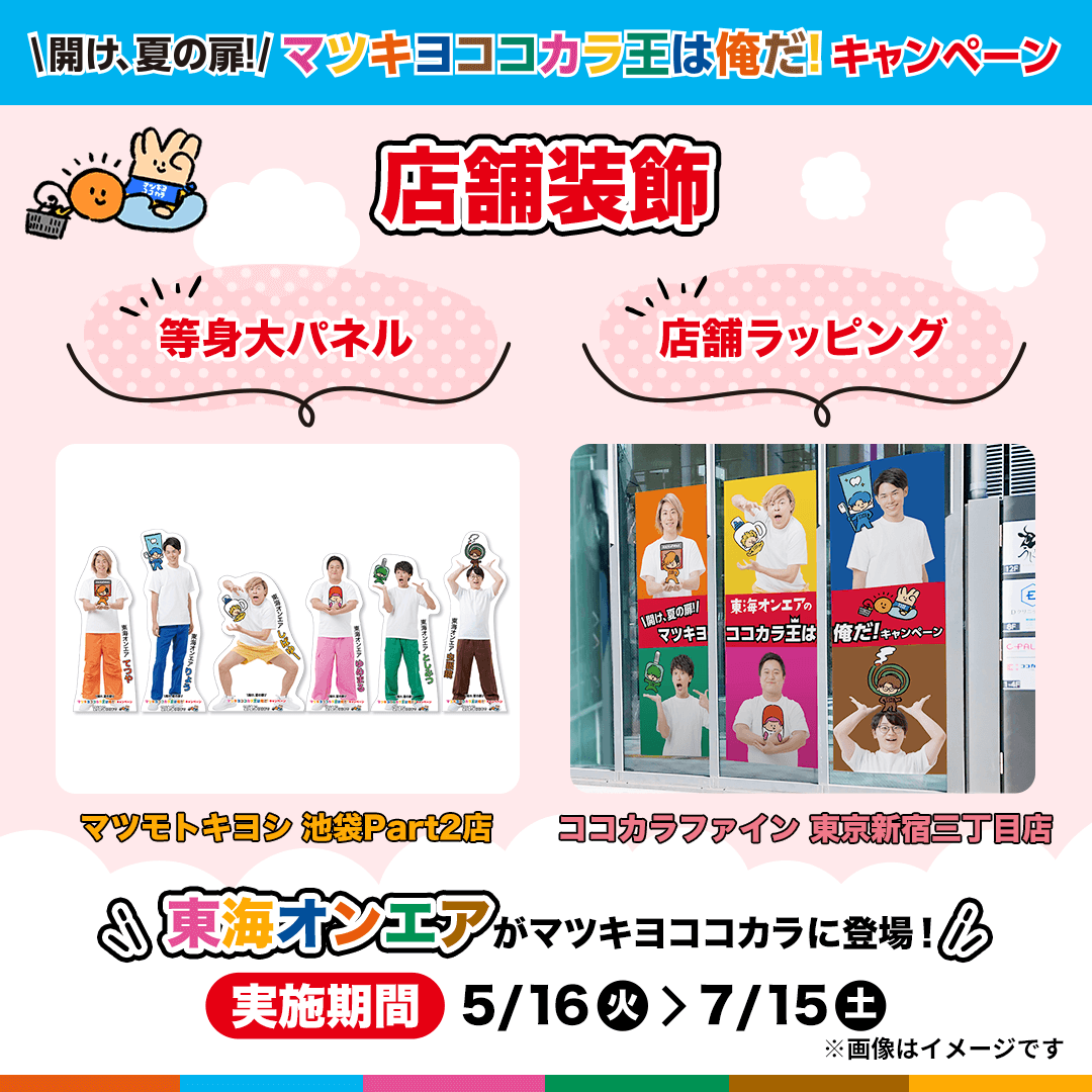 👑店舗装飾 スタート👑 #マツモトキヨシ #ココカラファイン にて #東海