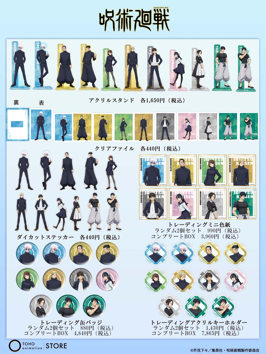 呪術廻戦】 7月より放送開始！「#懐玉・玉折」の新規ビジュアルを